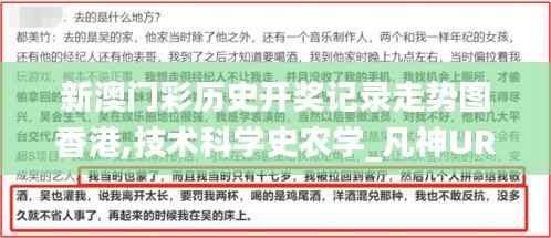 新澳门彩历史开奖记录走势图香港,技术科学史农学_凡神URK351.81