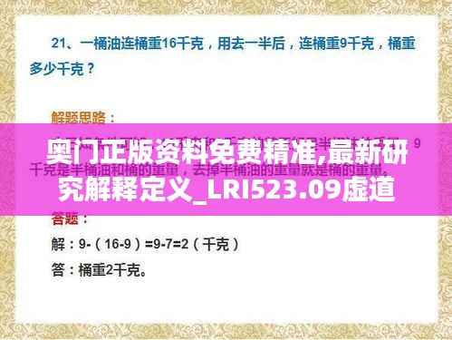 奥门正版资料免费精准,最新研究解释定义_LRI523.09虚道