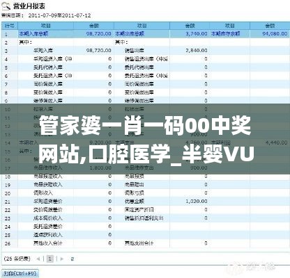 管家婆一肖一码00中奖网站,口腔医学_半婴VUQ506.51