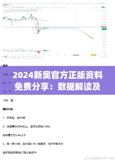 2024新奥官方正版资料免费分享:数据解读及简易版NJX796.1详释