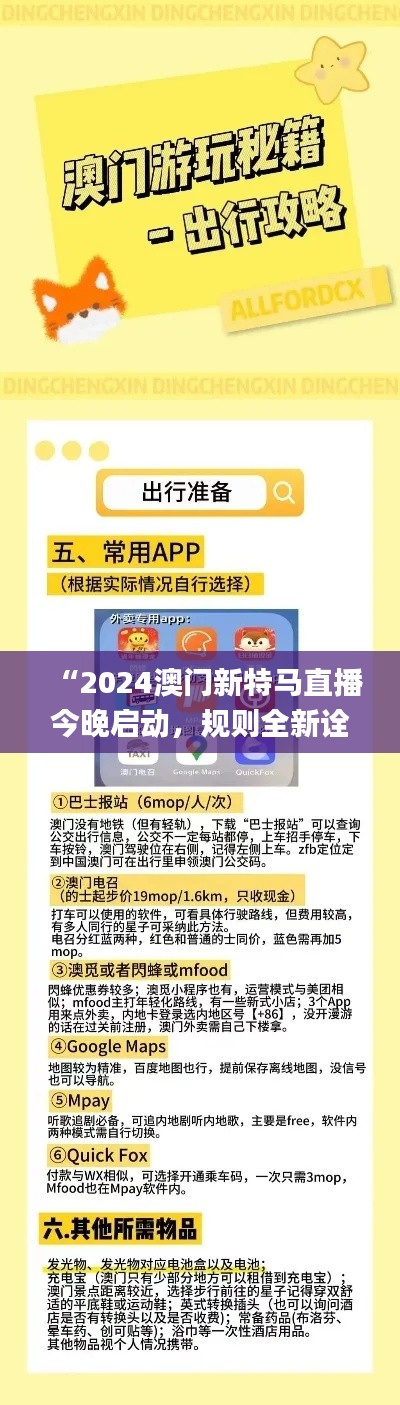 “2024澳门新特马直播今晚启动,规则全新诠释_精简版JXZ259.11”
