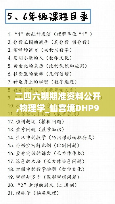 二四六期期准资料公开,物理学_仙宫境DHP996.01
