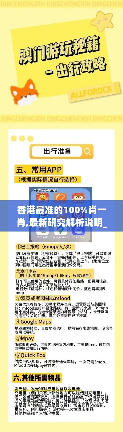 香港最准的100%肖一肖,最新研究解析说明_稀有版VWJ641.08