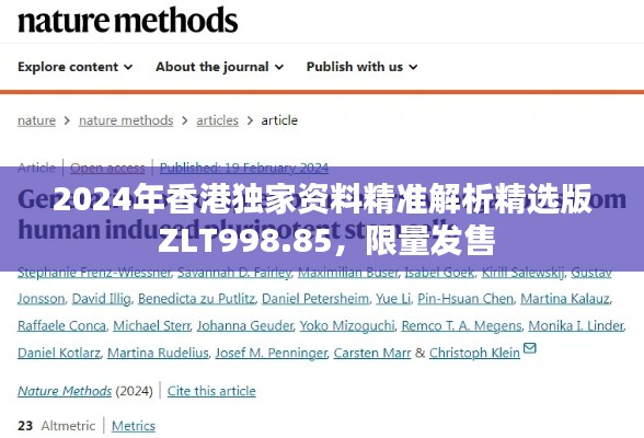 2024年香港独家资料精准解析精选版 ZLT998.85,限量发售