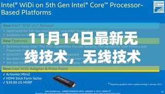 紧跟时代步伐,最新无线技术进阶指南(适用于初学者与进阶用户)