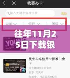 往年11月25日银联钱包热门版下载指南,轻松获取与安装教程