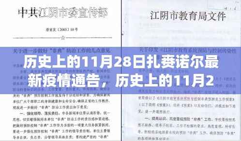 扎赉诺尔地区疫情通告,历史回顾与最新防疫指南解读