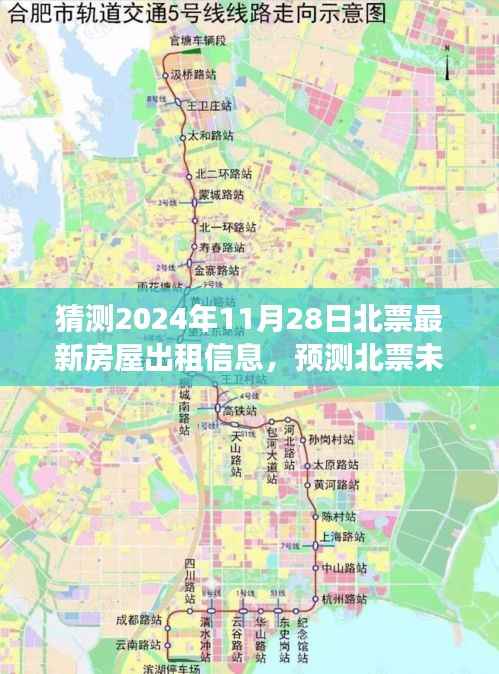 探索未来,北票房屋出租市场新动态预测,揭秘北票未来房屋出租信息