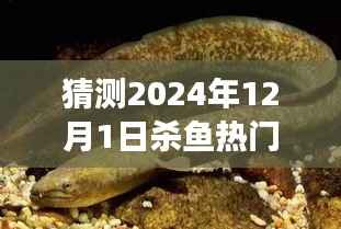 揭秘小巷深处的特色小店,预测未来杀鱼热门套路,味蕾与猎奇的盛宴(XXXX年杀鱼新趋势)