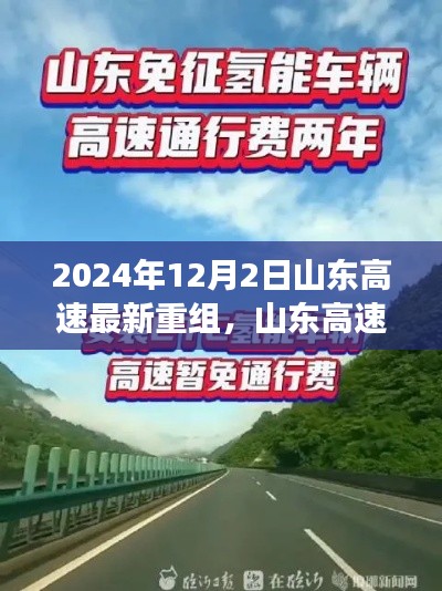 山东高速重组之际的自然之旅心灵觉醒体验