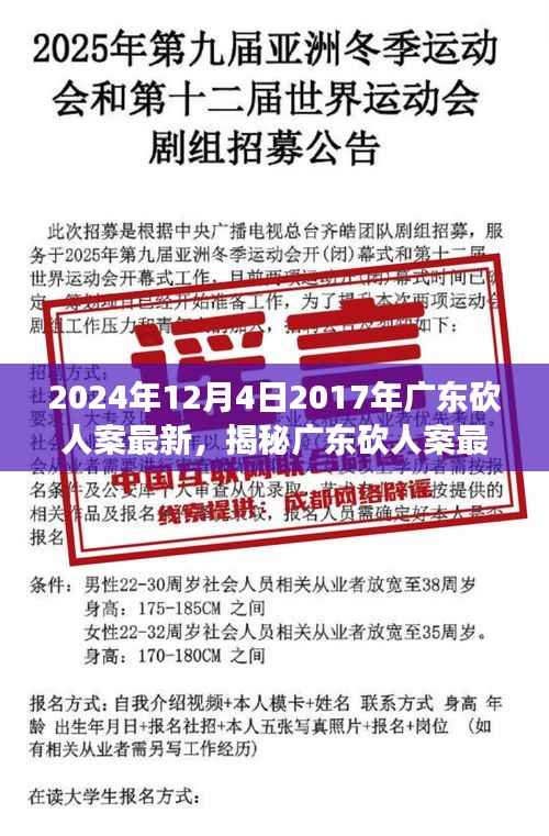 揭秘广东砍人案最新进展,追踪与了解案件动态的初学者与进阶指南(2024年最新消息)