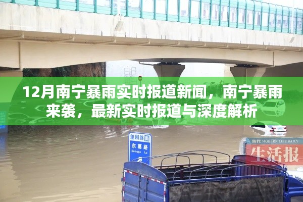 南宁暴雨来袭,最新实时报道与深度解析(深度报道)