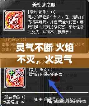 灵气不断 火焰不灭,火灵气纯度